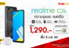 realme C2s สมาร์ทโฟนสุดคุ้มมาพร้อมราคาสุดพิเศษ หาซื้อง่ายที่ 7-Eleven !!