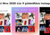 BestNine 2020 รวม 9 รูปยอดฮิตบน Instagram