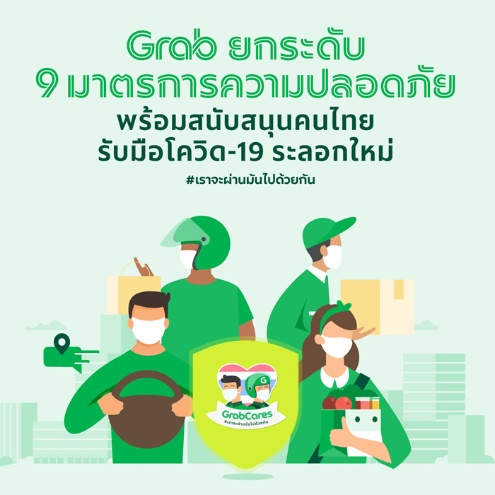 GrabCare 2