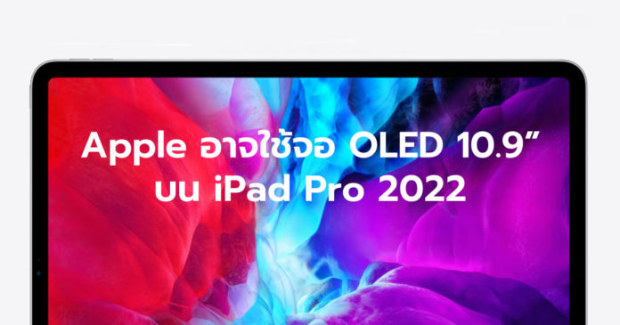 iPad Pro 2022_OLED_00