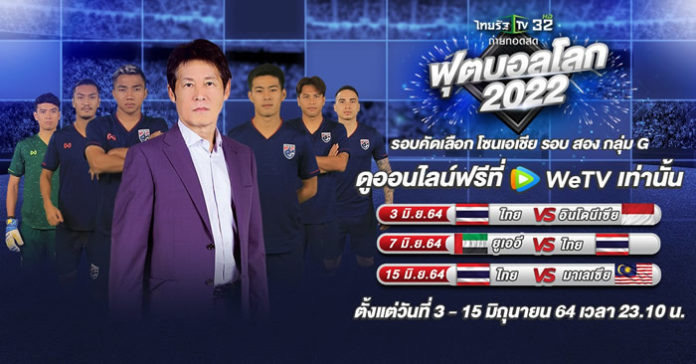 WeTV Footboll
