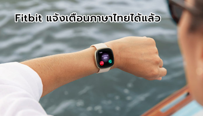 Fitbit Thai Notification_000