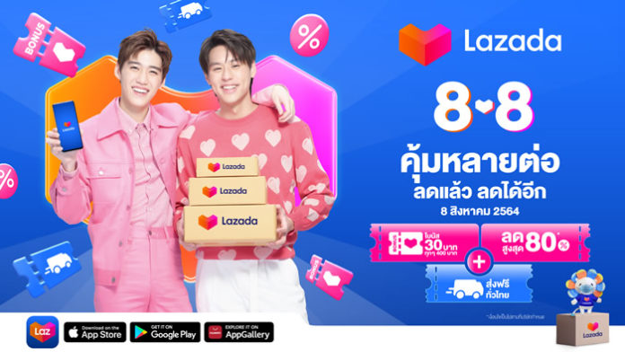 Lazada 8.8 Super Saving Day_00