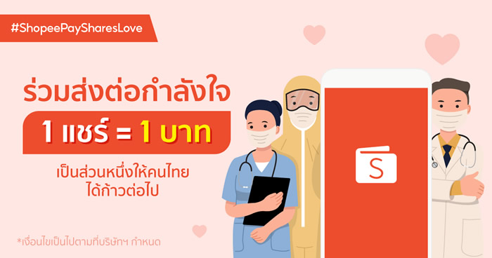 ShopeePay Shares Love