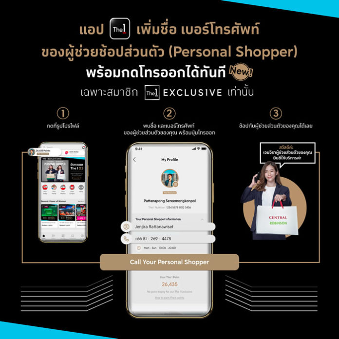 THE 1 EXCLUSIVE Personal Shopper