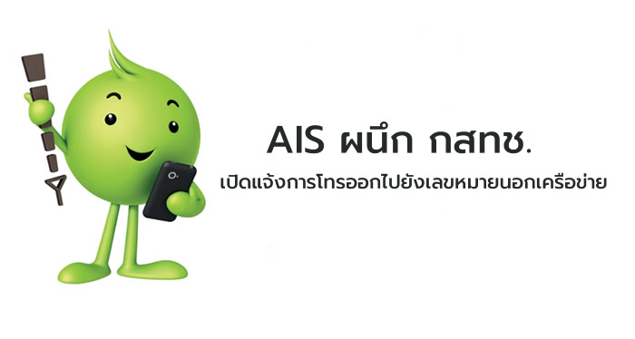 AIS_Off Net Notification