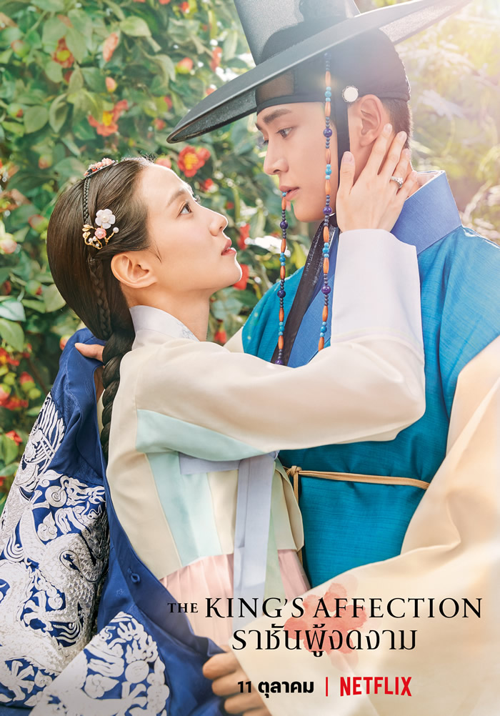 The King's Affection_Teaser