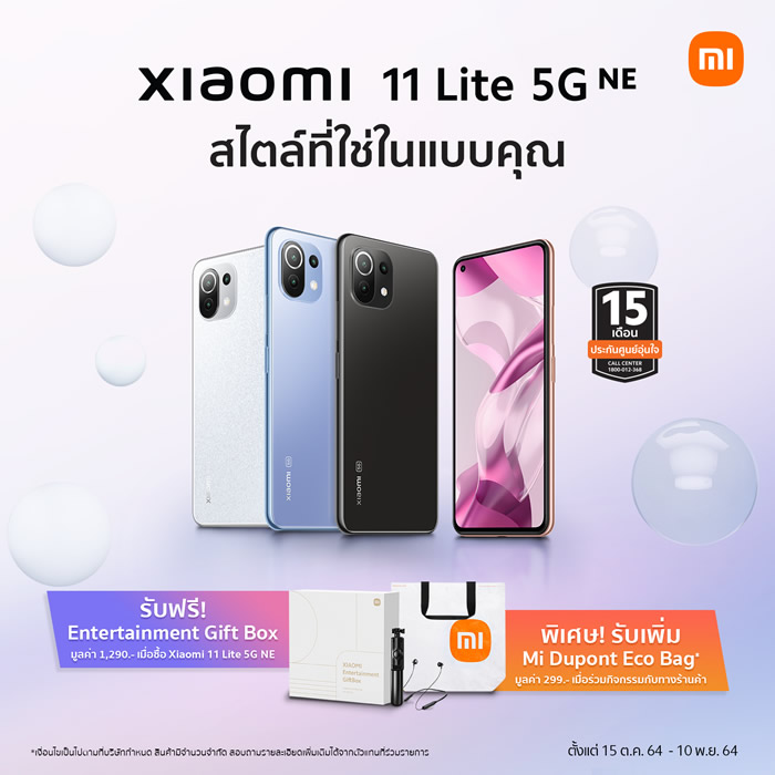 Xiaomi 11 Lite 5G NE_Sale