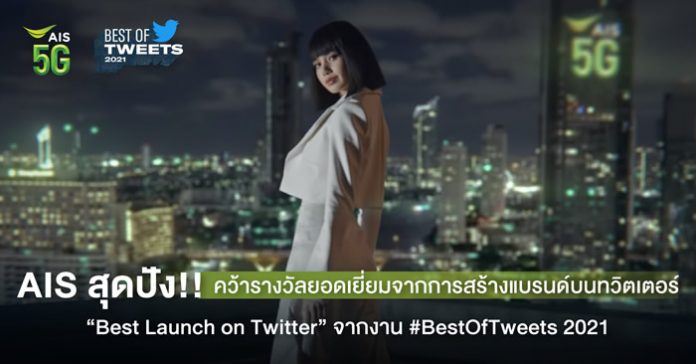 AIS Best Launch on Twitter_00