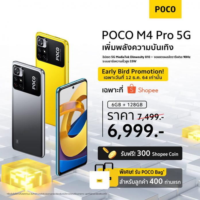POCO M4 Pro 5G_PR_00