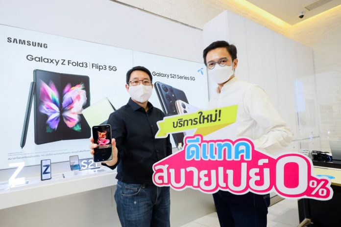 dtac sabai pay