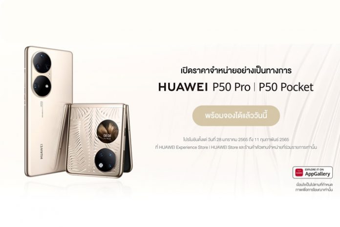 HUAWEI P50 Pro and Pocket_Price_00