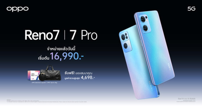OPPO Reno7 Series 5G_Thumbnail