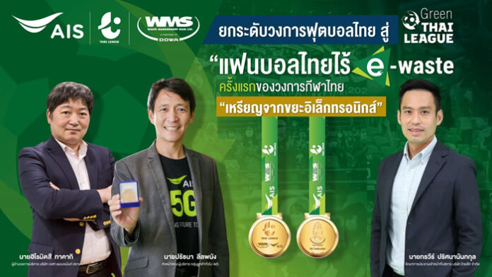 AIS - WMS_E-Waste_00