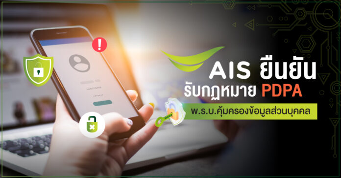 AIS_PDPA