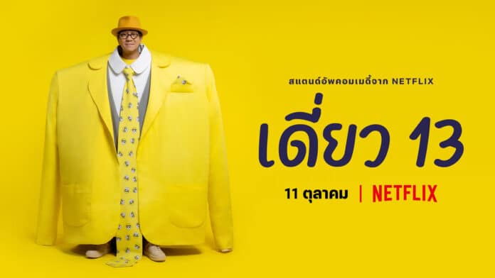 Netflix_Deaw 13 Poster