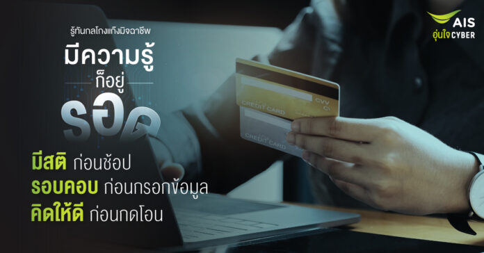 AIS aunjai Cyber shoping Online