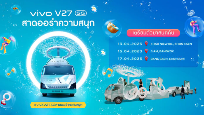 vivo V27 5G_SongKarn Day