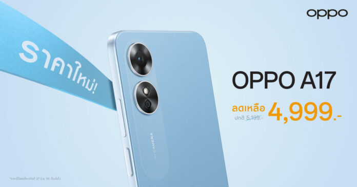 OPPO A17_new_Price_00