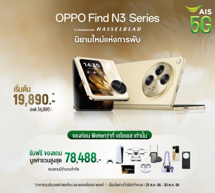 AIS 5G x OPPO Find N3 Series_00