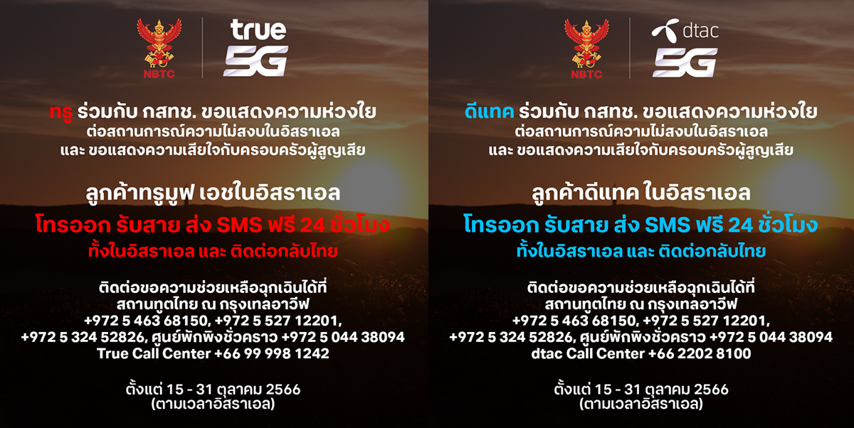 True_Elevates Communication Services in Israel