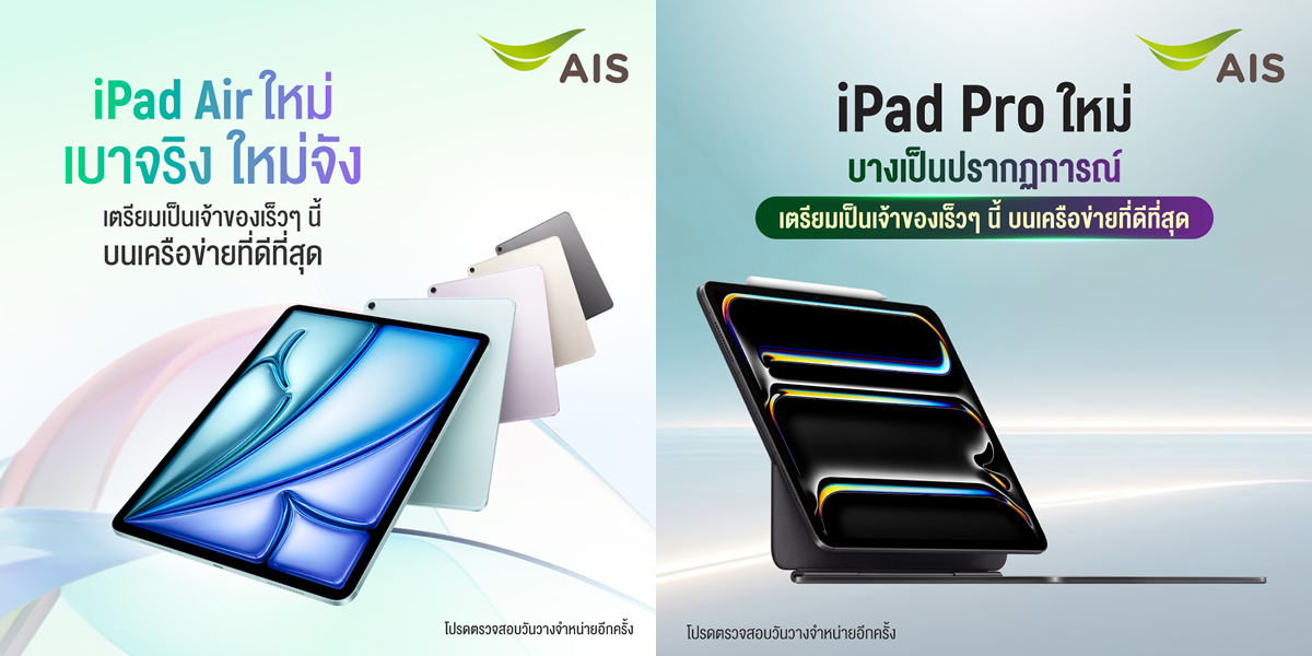 AIS-iPad-Air
