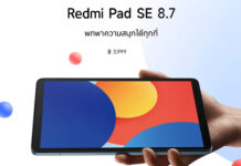 Redmi Pad SE 8.7 แท็บเล็ตที่ให้คุณพกพาความสนุกได้ทุกที่ ในราคาเพียง 3,999 บาท