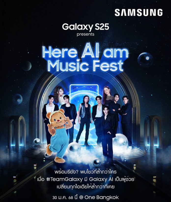 Galaxy S25 Here AI am Music Fest