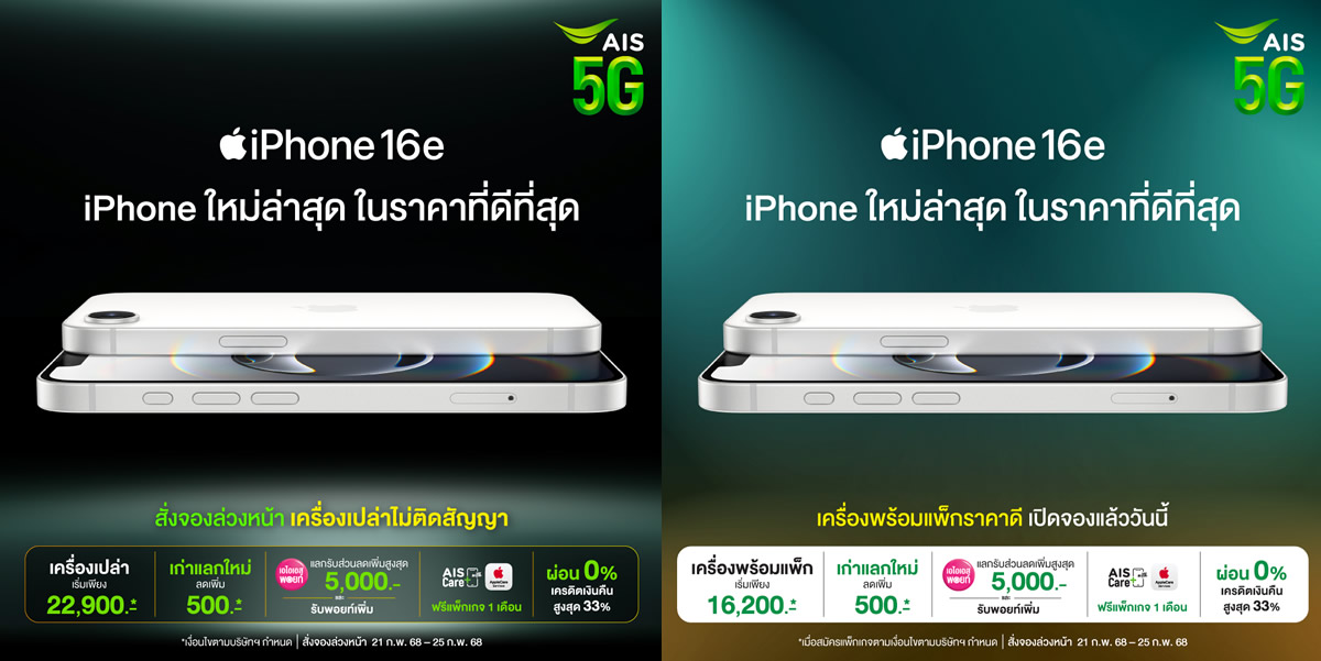 AIS_iPhone16e