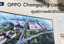 พาชม OPPO Chongqing (ฉงชิ่ง) ศูนย์การผลิตอัจฉริยะ เติบโตควบคู่ไปกับความยั่งยืน