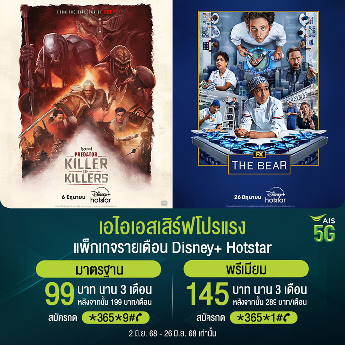 Disney+ Hotstar x AIS