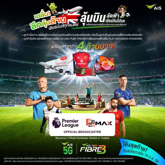 AIS premier-league-luckydraw