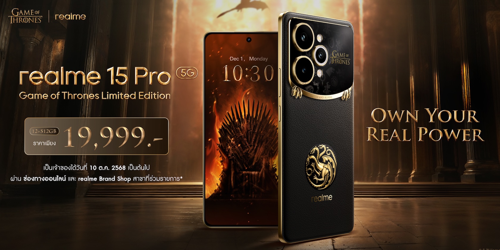 realme 15 Pro Game of Thrones Limited Edition