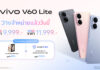 vivo V60 Lite เสิร์ฟสเปก ‘ไม่กั๊ก’ เปิดโหมดพักพร้อมลุยทุกฟีเจอร์