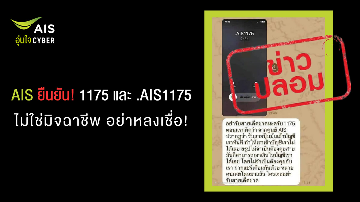 AIS 1175