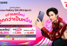 True – dtac 5G ชวนคนไทยสั่งจองล่วงหน้า Samsung Galaxy S26 Series สุดล้ำก่อนเค้า ก่อนใคร!