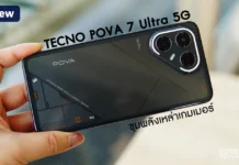 รีวิว TECNO POVA 7 Ultra 5G “ขุมพลังเหล่าเกมเมอร์” ผสานกับดีไซน์แห่งโลกอนาคต